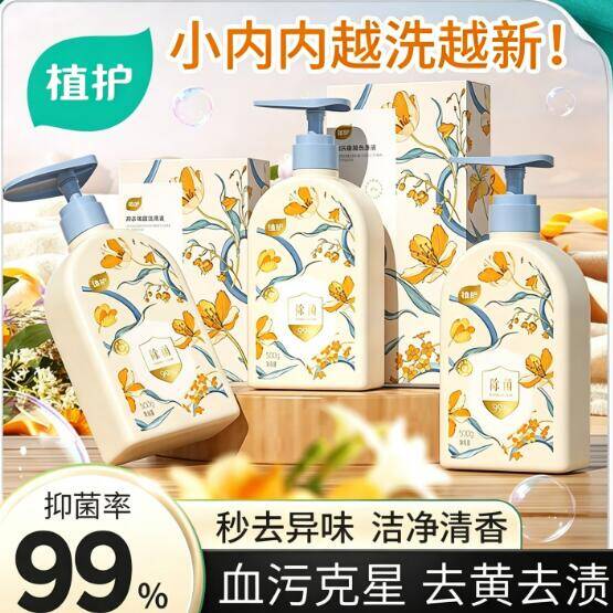 植护除菌内衣洗衣液500g，贴身衣物安心用仅需6.9元