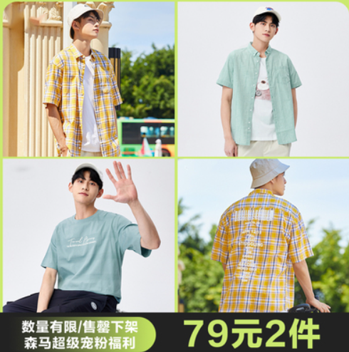 59元包邮！森马 男士休闲衬衫2件