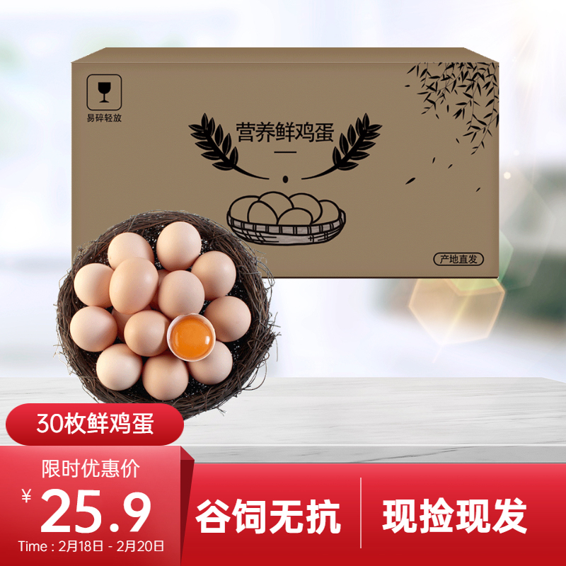 【?JD自营】清濮上品 河南谷饲鲜鸡蛋 30枚