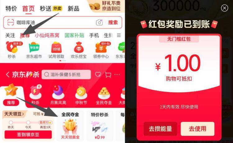 京东秒杀全民夺金：1-8元无门槛红包速领