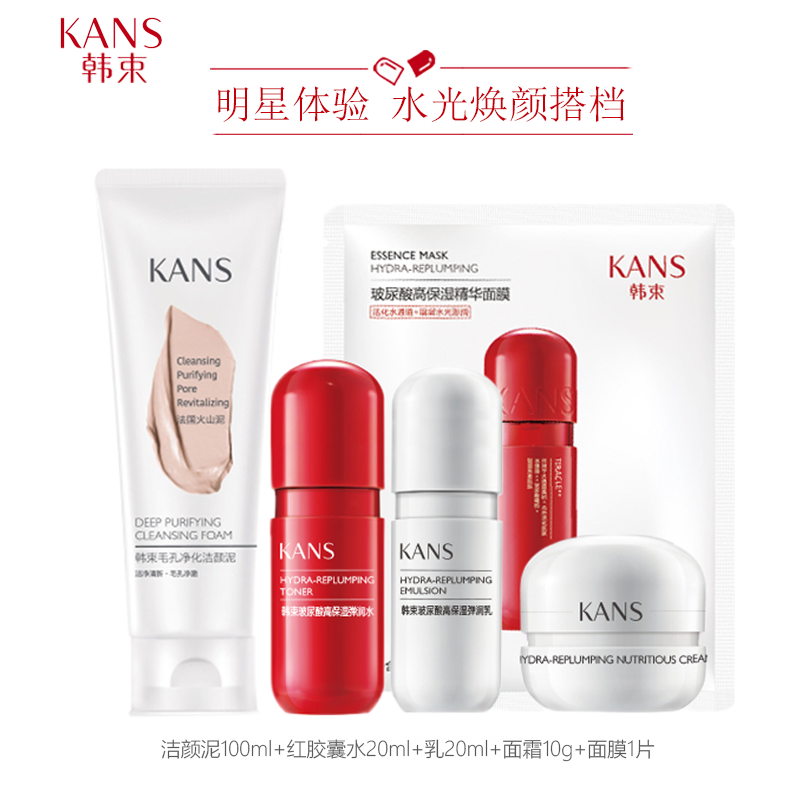 韩束化妆品护肤品水光澎润红胶囊套装礼盒