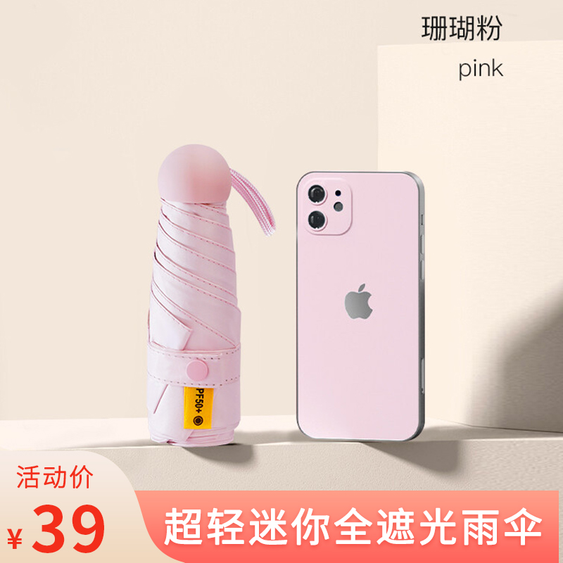 【品类好店】 红叶伞五折超轻迷你全遮光黑胶晴雨伞
