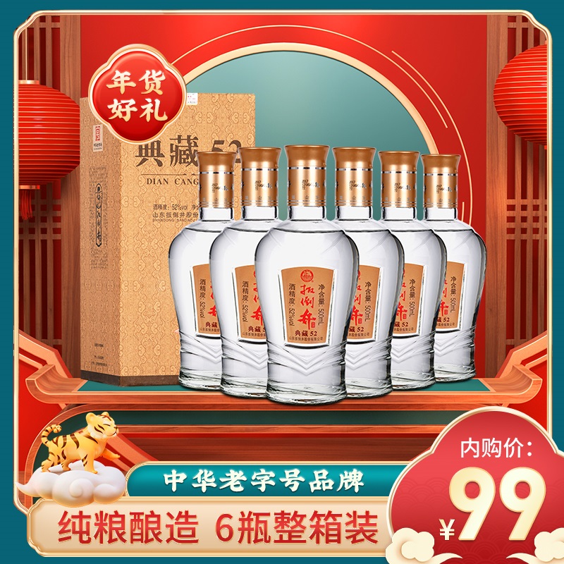 扳倒井白酒 52度典藏  浓香型 口粮酒 500ml*6瓶