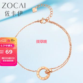 【七夕礼物】69元包邮！佐卡伊小时光钻石手链