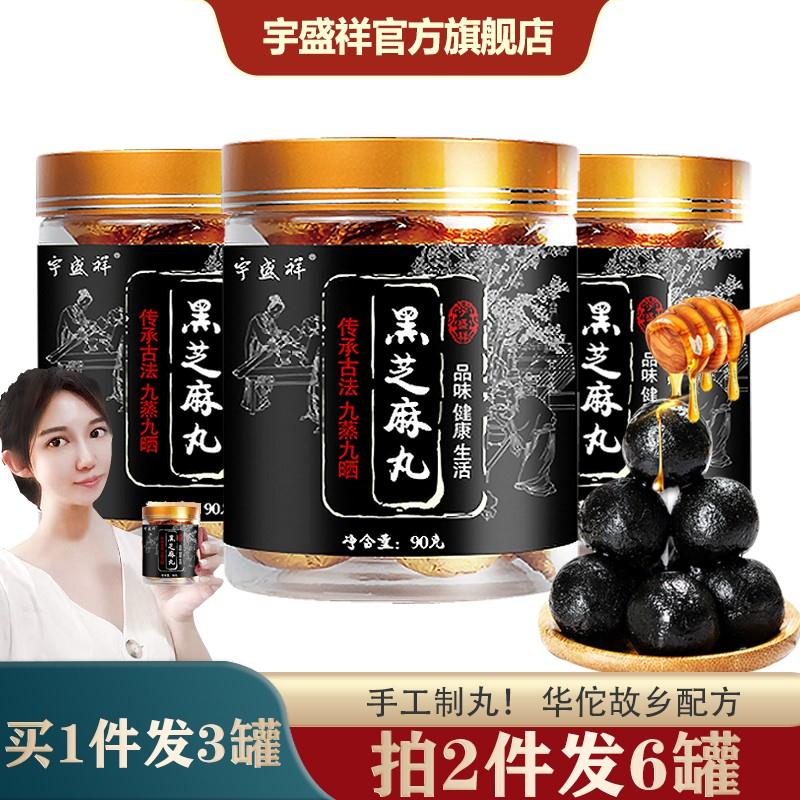 【官方旗舰店】宇盛祥 九蒸九晒蜂蜜黑芝麻丸 3罐*90克【共30丸】