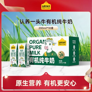 【渠道专享】认养一头牛有机纯牛奶官方礼盒儿童早餐牛奶新鲜效期
