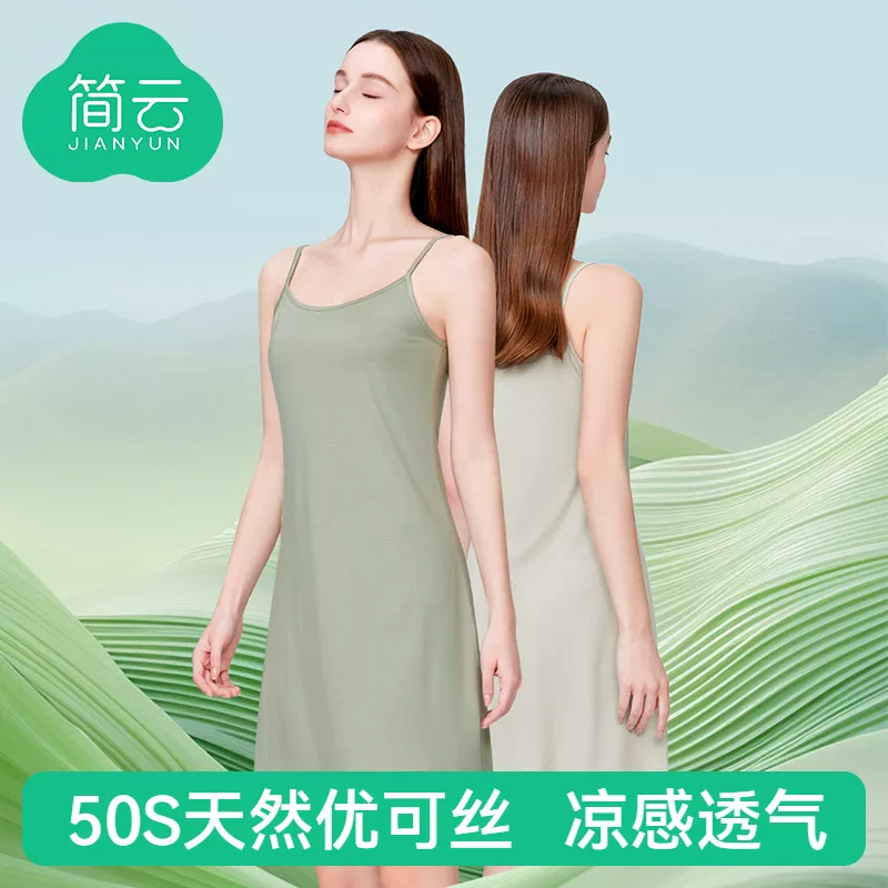 简云莫代尔吊带背心裙中长款睡裙内衬打底裙夏薄款冰丝居家睡裙QC