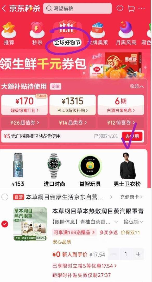 领京红福利：本草纲目蒸汽眼罩学生专享0元到手
