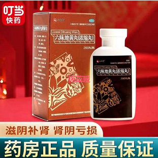 【限时补贴】42元包邮！仁和 六味地黄丸 浓缩丸 6盒200丸装