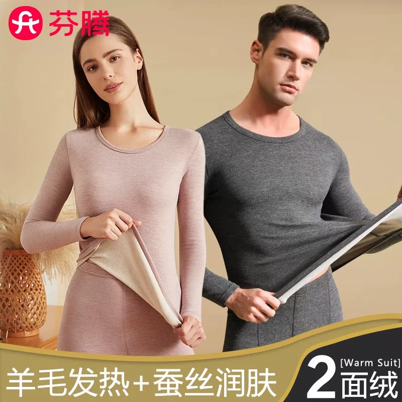 芬腾羊绒保暖内衣套装
