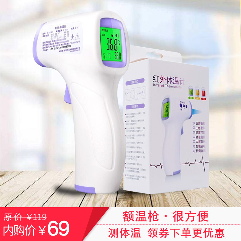 红外体温计 额温枪