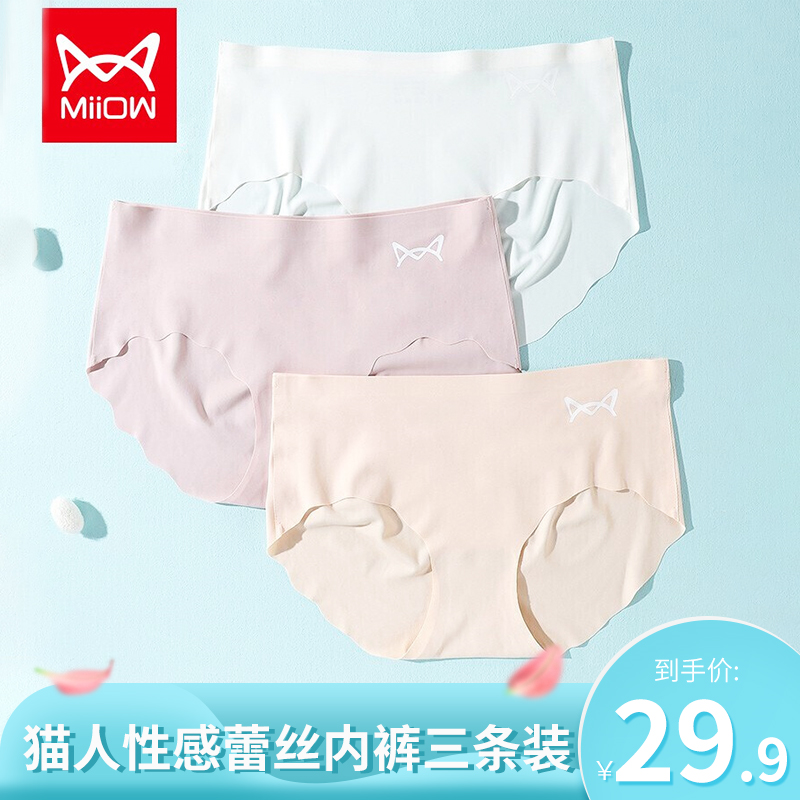【官方旗舰店】猫人 冰丝无痕中腰内裤女士 三条装