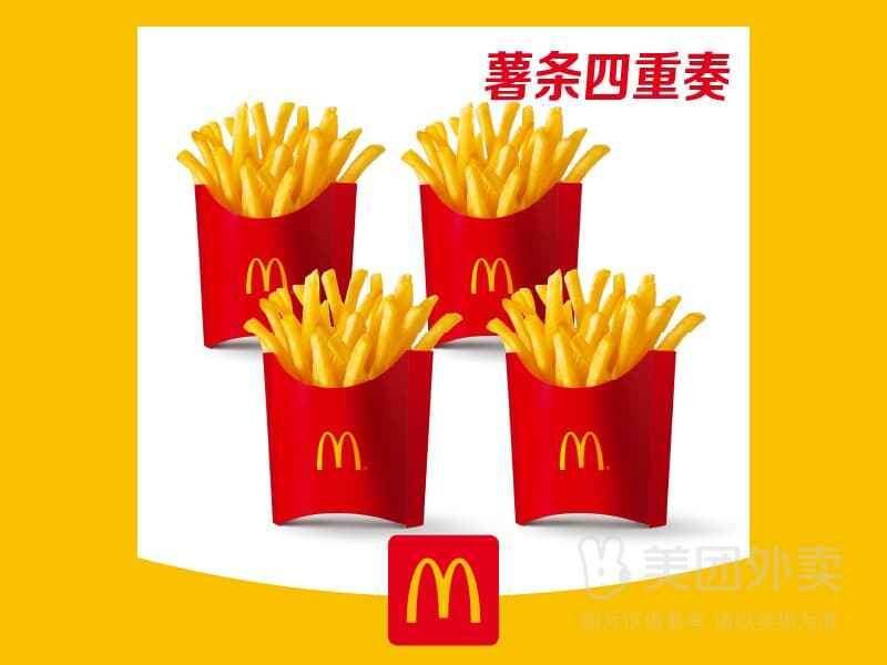 麦当劳薯条四重奏券仅需32.90元