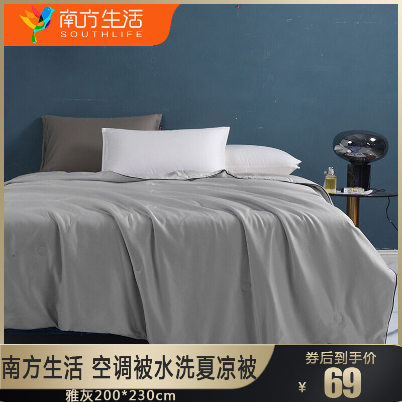 69元包邮！南方生活 可水洗空调被夏凉被 200*230cm