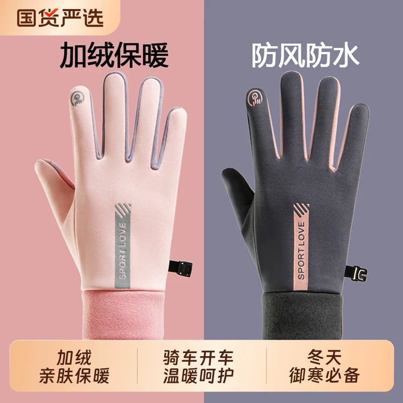 触屏手套防水骑行保暖冬季男女士加绒