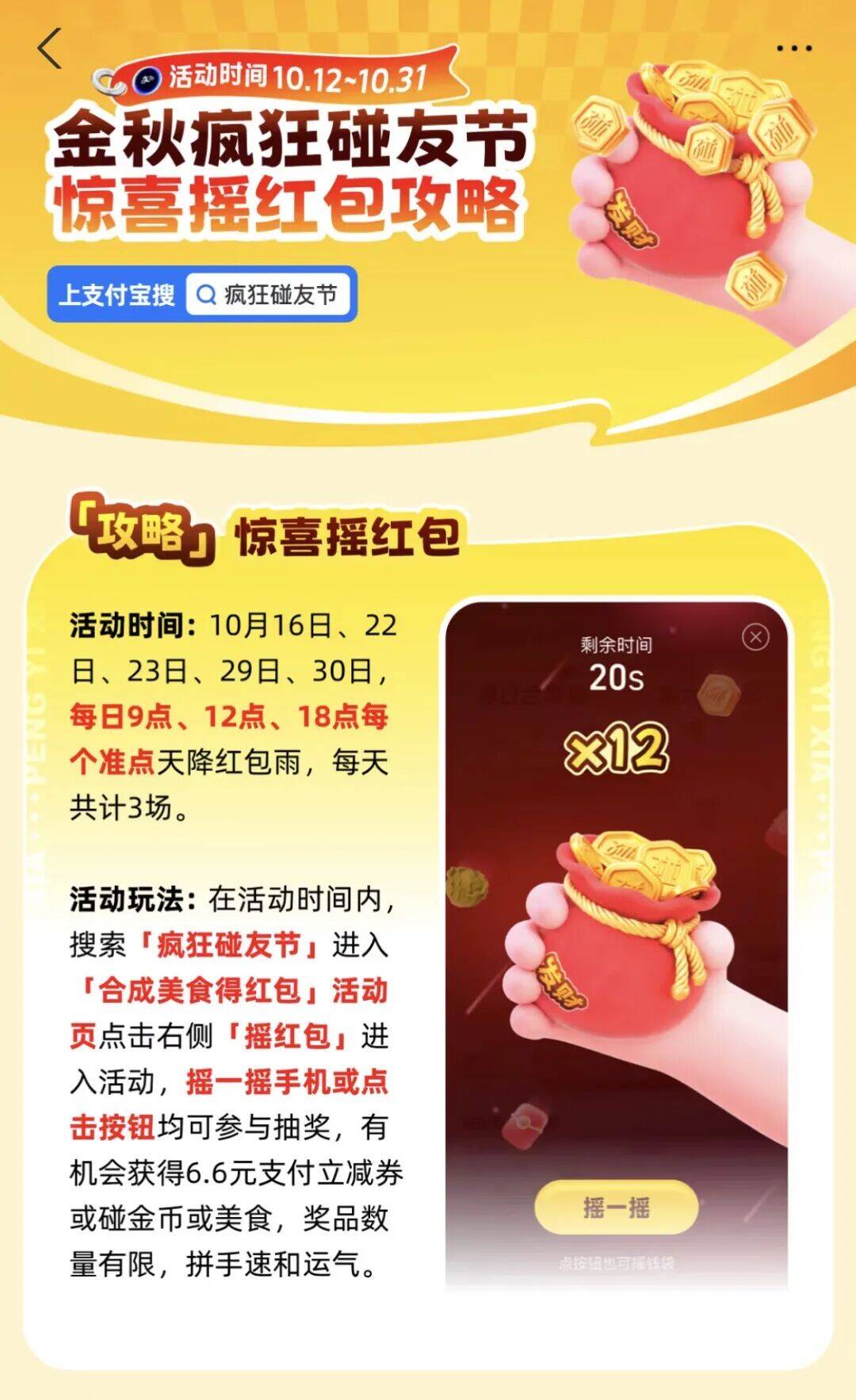 支付宝碰友节：整点抢6.6红包，弹鸿苞雨手慢无