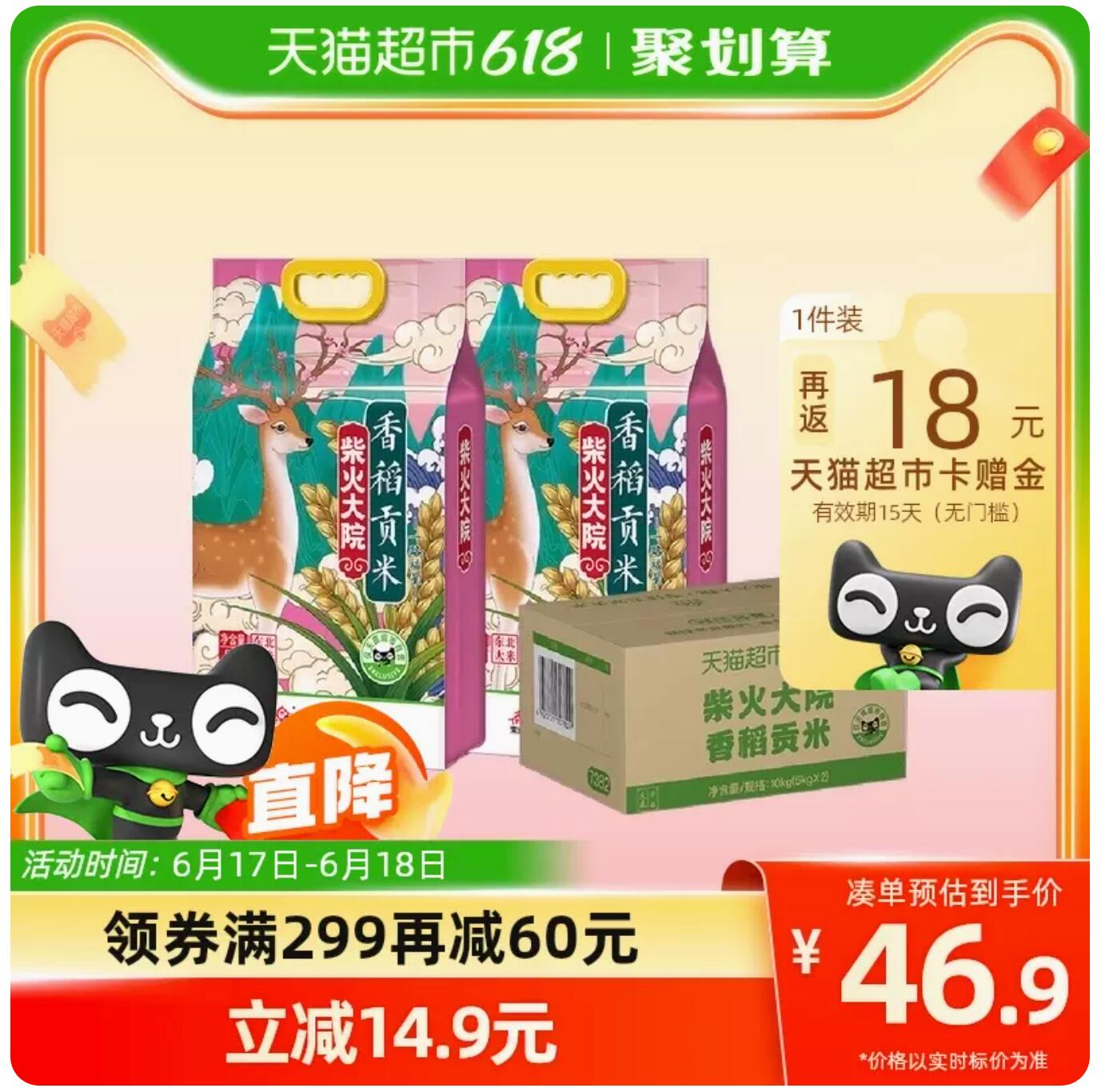 123.34元反36猫超卡，柴火大院国潮瑞兽香稻贡米10kg*2袋