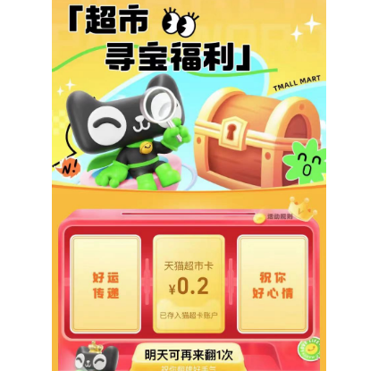 【淘宝】翻卡有福利，刚试3.8元猫卡