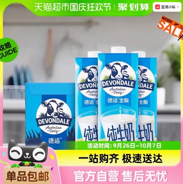 75元包邮！德运全脂纯牛奶1L×10盒