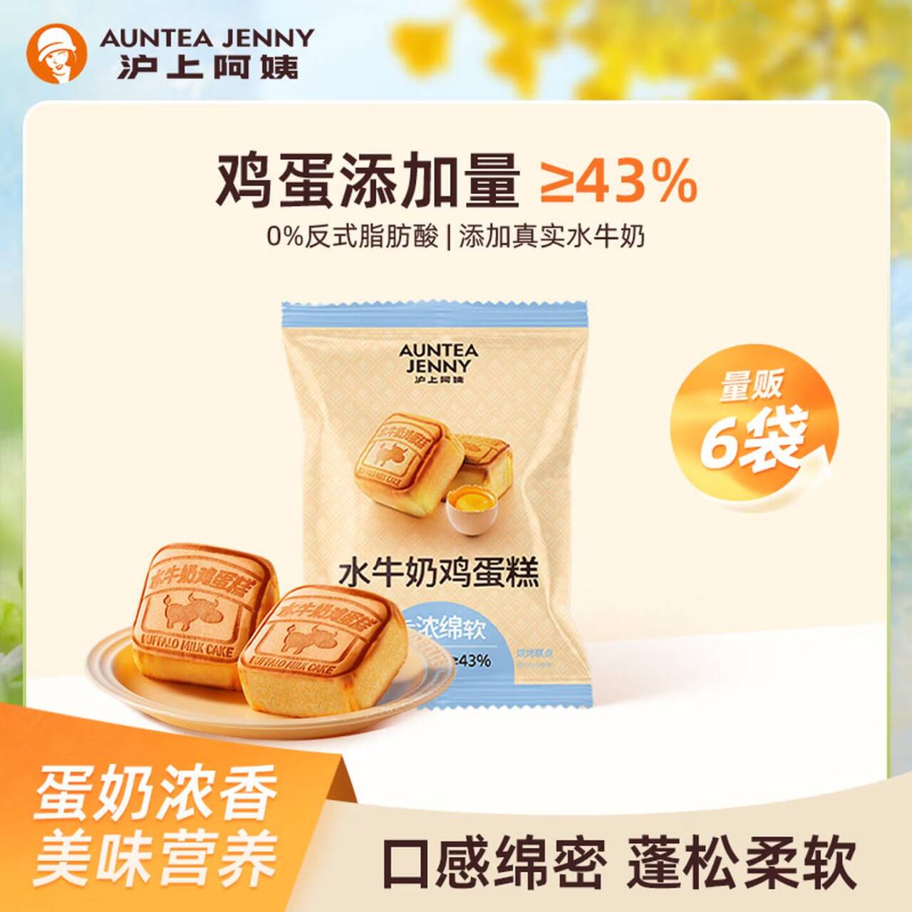 沪上阿姨水牛奶鸡蛋糕330g，首购到手仅10.9元