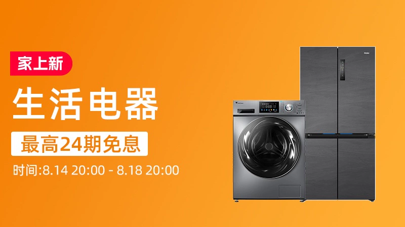 天猫 生活电器