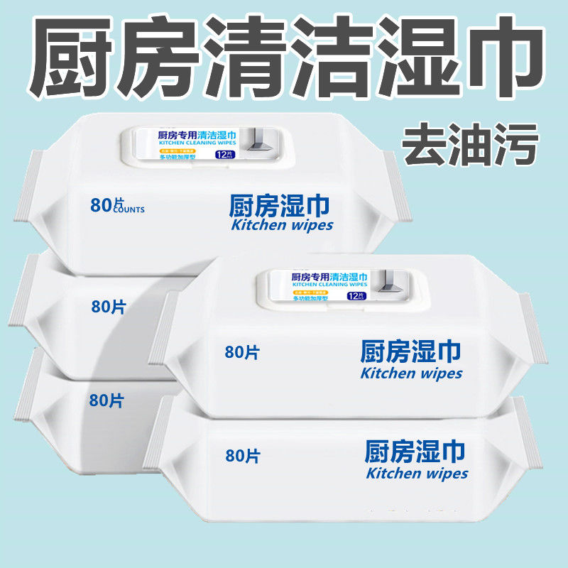 厨房专用大包带盖湿纸巾 160片【2大包】够用半年