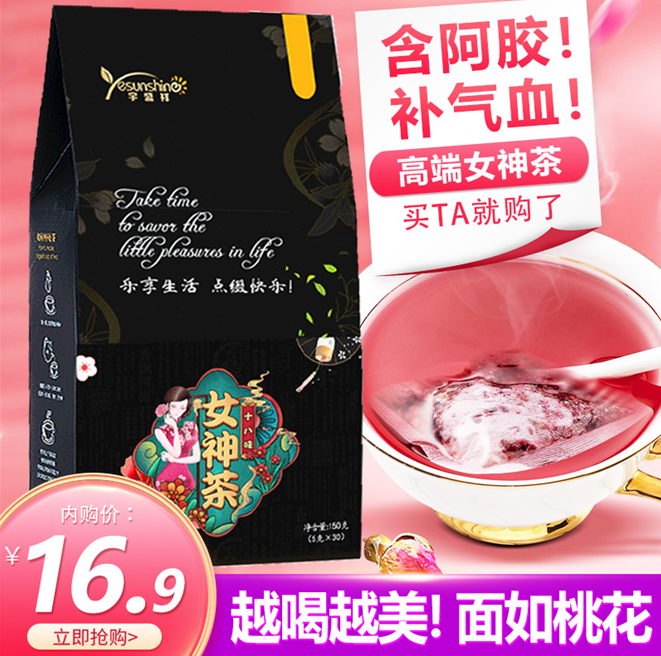 【拍2件仅需29.8元】宇盛祥 高品质花草养生茶18味女神茶20小包/盒