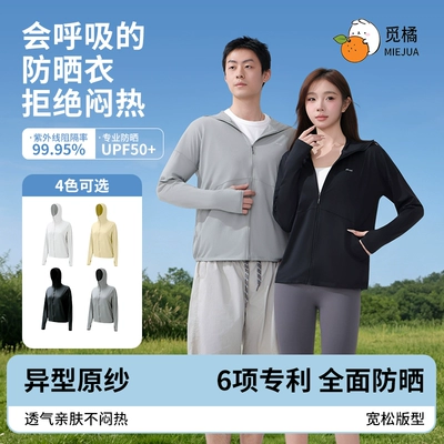 觅橘轻量防晒服男女同款连帽轻薄透气冰感时尚百搭宽松防紫外线TK