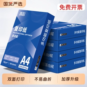 真彩a4打印纸70g双面打印瑞印复印纸70g草稿纸办公用白纸正品包邮整箱5包2500张复印纸A4办公用纸