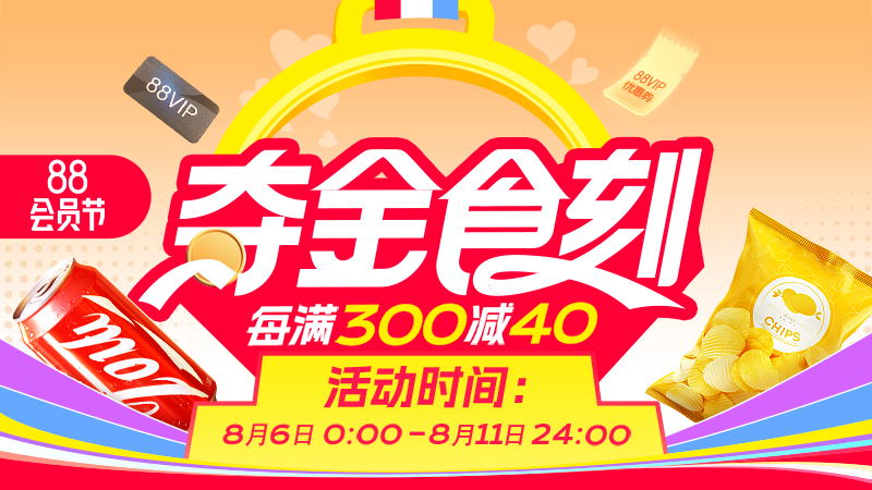 天猫 夺金食刻