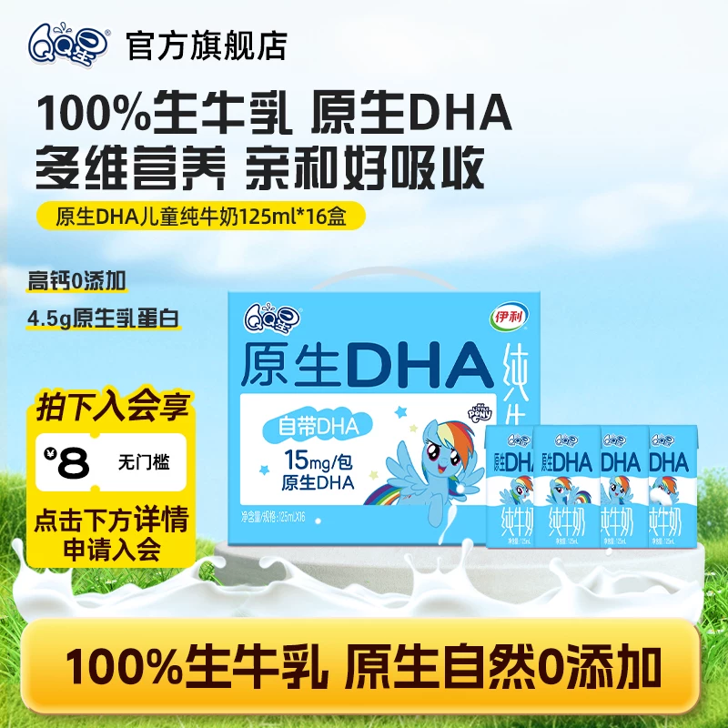 QQ星纯牛奶125ml×16盒