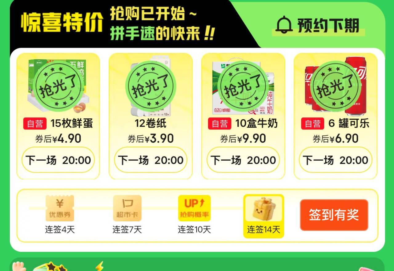 鸡蛋4.9元！20点抢10-9元神券