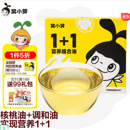16.95元包邮！窝小芽 1+1有机核桃油+调和油 220ml*1盒滴管瓶