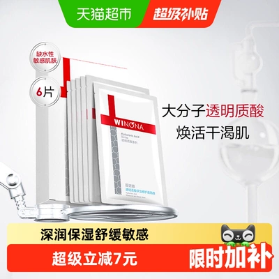 薇诺娜透明质酸保湿修护面膜6片补水敏感肌