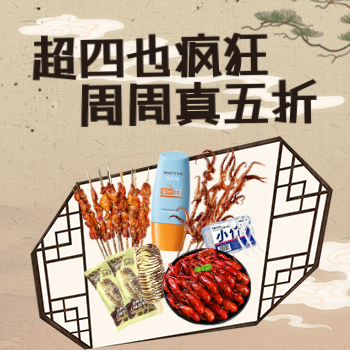 京东 超四也疯狂 周周真五折