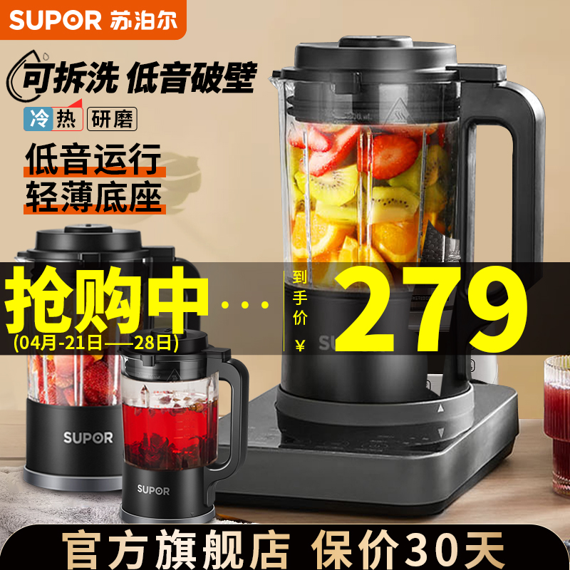 【到手价249元！】【旗舰店】 苏泊尔(SUPOR) 低音降噪破壁机 1.2L