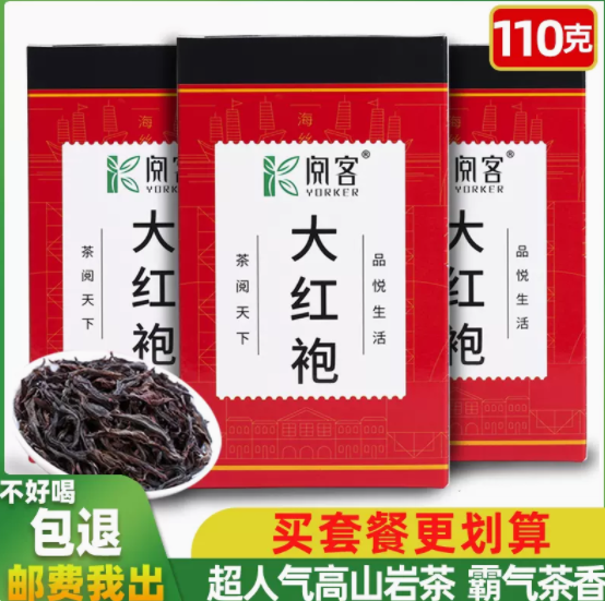 6.9元包邮！浓香大红袍茶叶110g