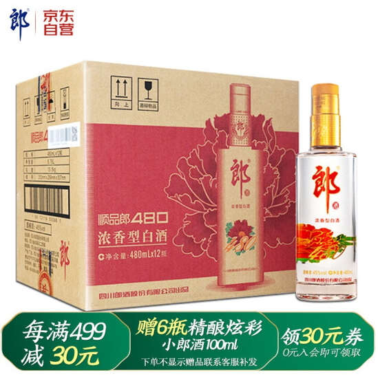 450元包邮！郎酒 顺品郎480 45度480ml*12瓶+赠小郎酒45度100ml*6瓶