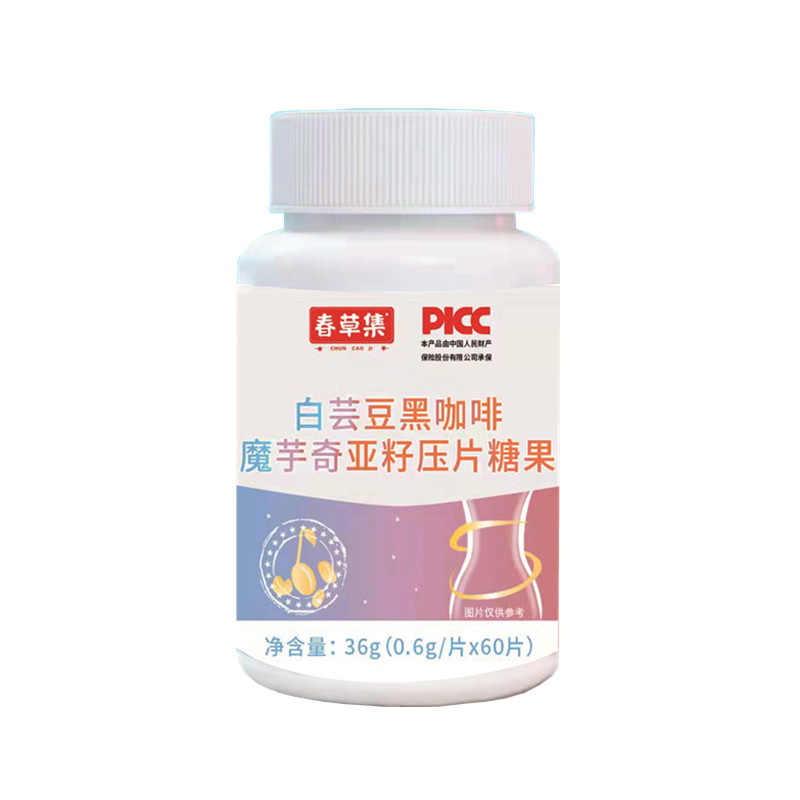 【春草集】白芸豆黑咖啡压片糖果