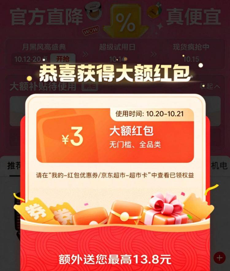 京东限时福利：速领红包，手慢无