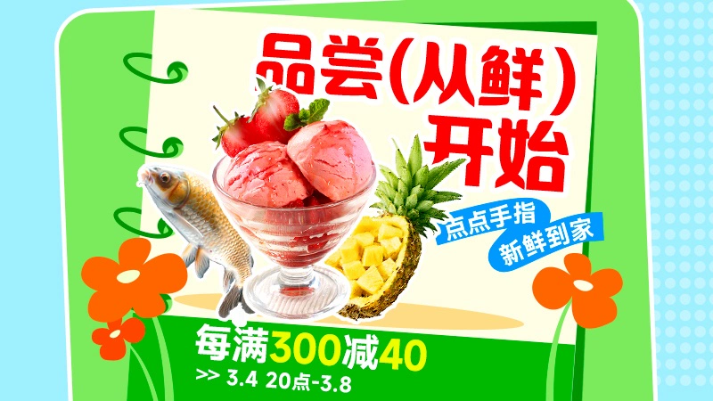 天猫 天猫38焕新周-生鲜果蔬主会场