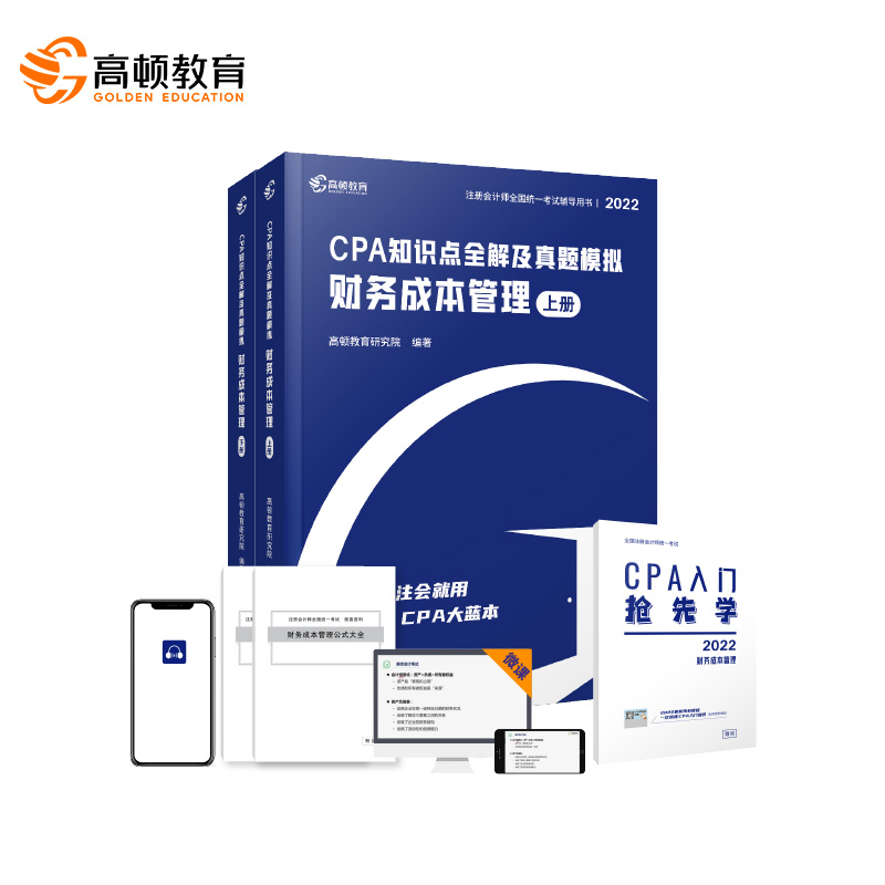2022大蓝本财管cpa轻一