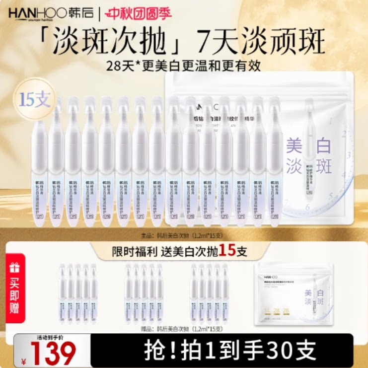 韩后钻光白次抛精华液舒缓修复泛红美白提亮改善淡斑温和护肤精华