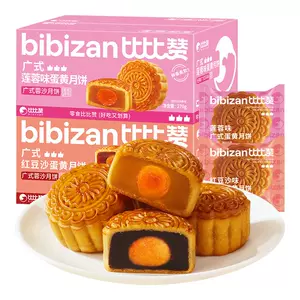 比比赞广式月饼蛋黄莲蓉中式中秋礼盒传统豆沙月饼送礼散装零食批