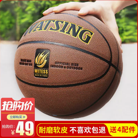 【降5元】19元包邮！WITESS正品7号成人比赛篮球