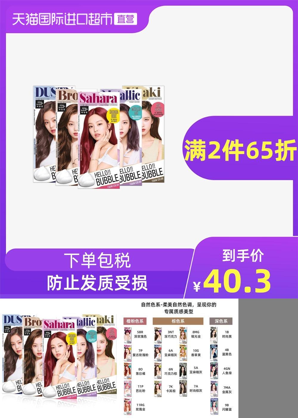 【拍2件】美妆仙爱茉莉纯植物泡沫染发剂*2