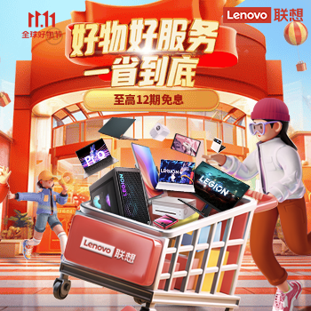 京东 联想一省到底 至高12期免息