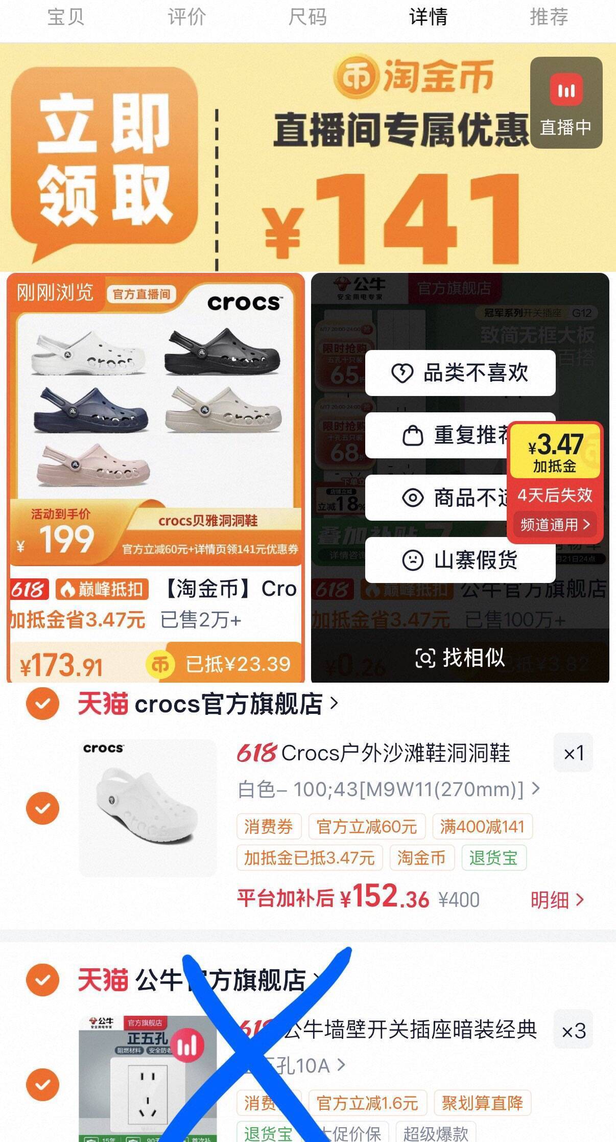 卡骆驰洞洞鞋消费券到手152元