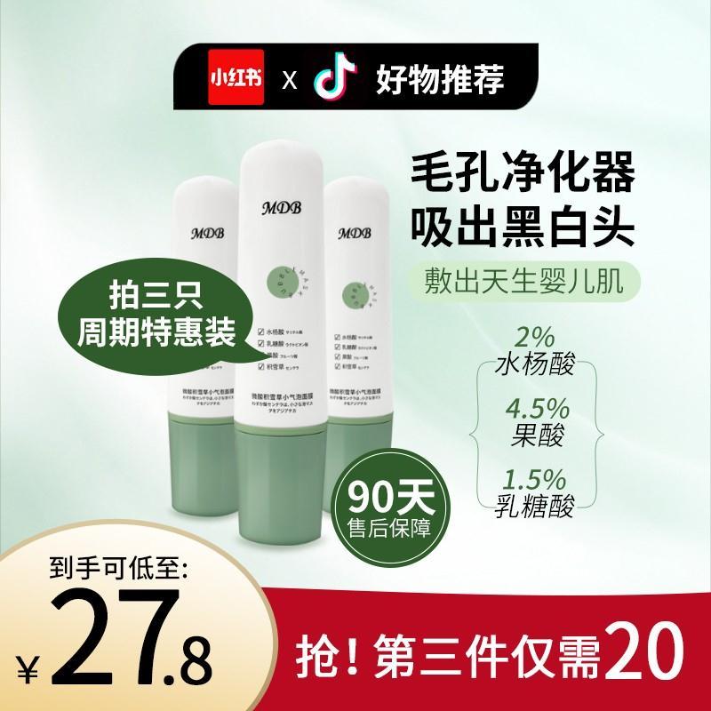 mdb自发泡水杨酸小气泡a面膜
