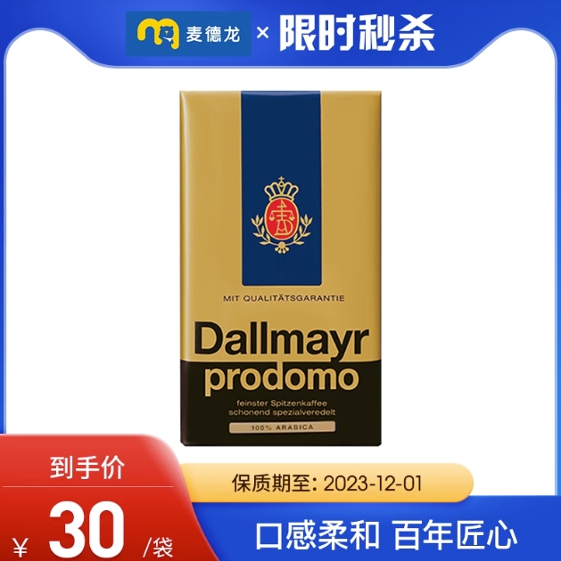 20元包邮！Dallmayr 达尔麦亚 Prodomo 纯黑咖啡粉250g